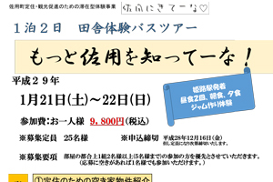 もっと佐用を知ってーな! もっと佐用を知ってーな!