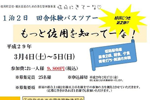 もっと佐用を知ってーな! 第2弾開催決定 もっと佐用を知ってーな! 第2弾開催決定